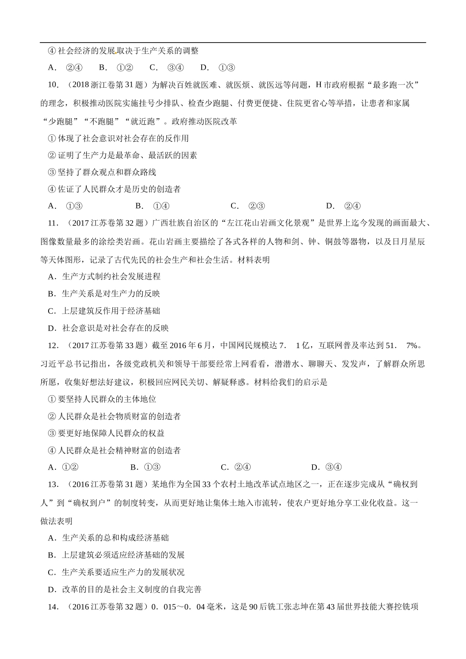 高考专题十六 认识社会与价值选择(原卷版).docx_第3页
