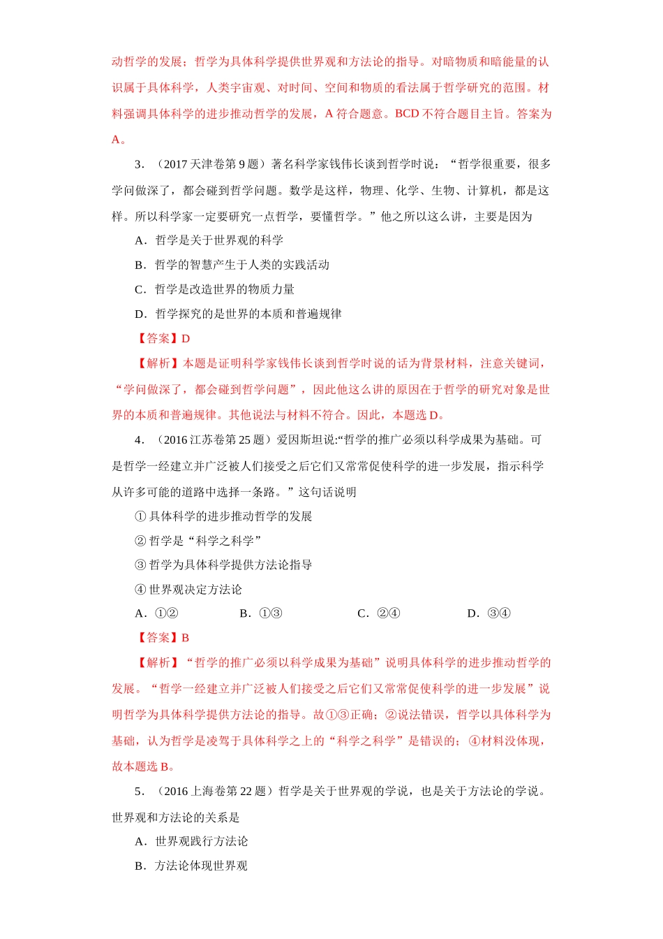 高考专题十三 生活智慧与时代精神(解析版).docx_第2页