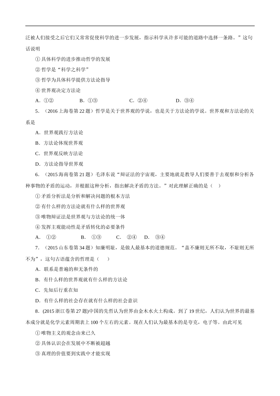 高考专题十三 生活智慧与时代精神(原卷版).docx_第2页