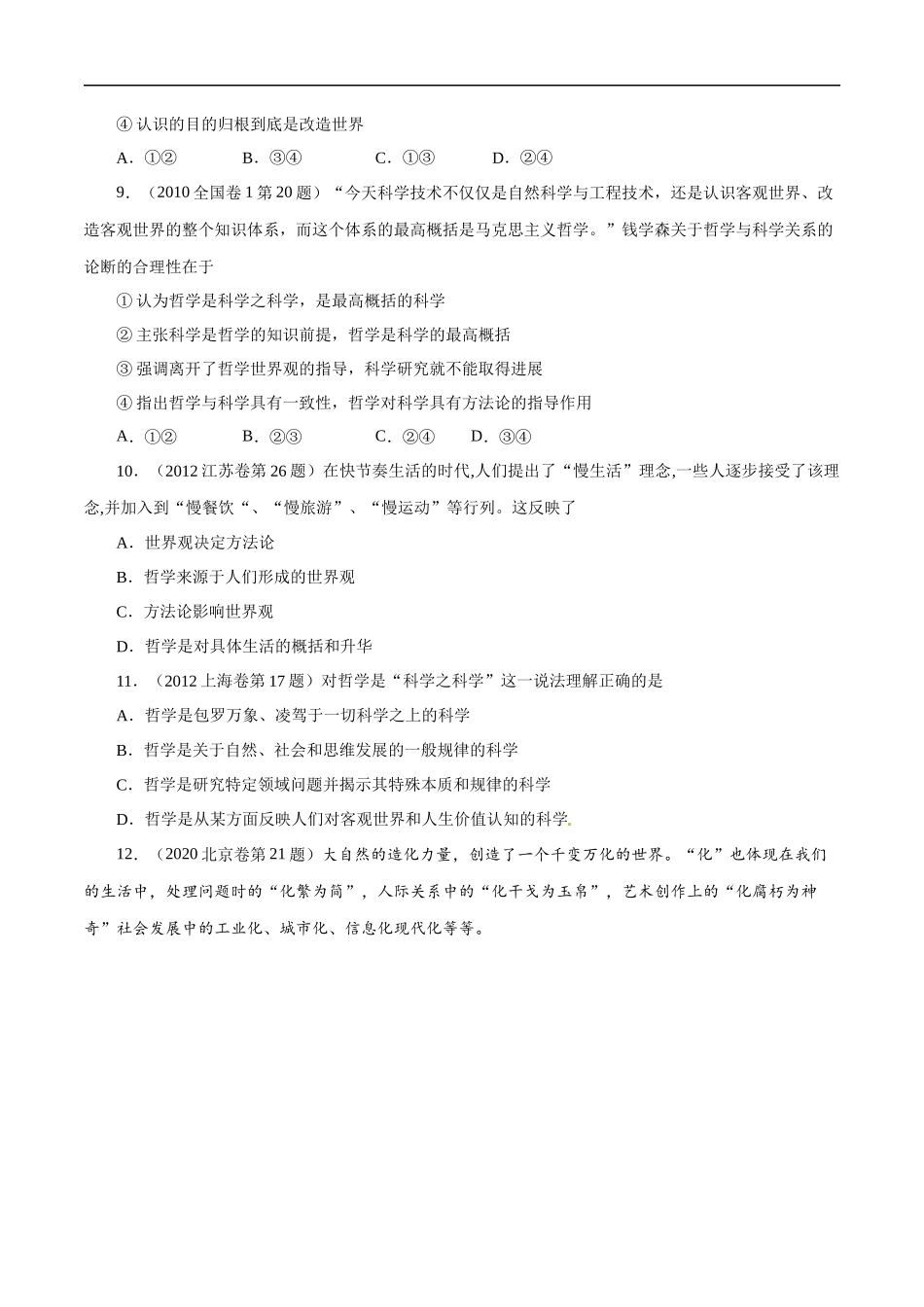 高考专题十三 生活智慧与时代精神(原卷版).docx_第3页