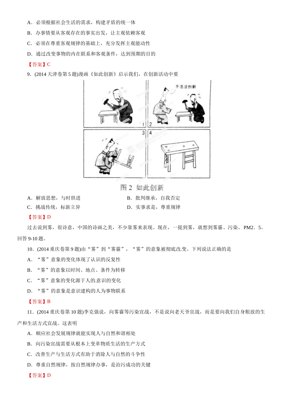 高考专题十四 探索世界与追求真理(解析版).docx_第3页