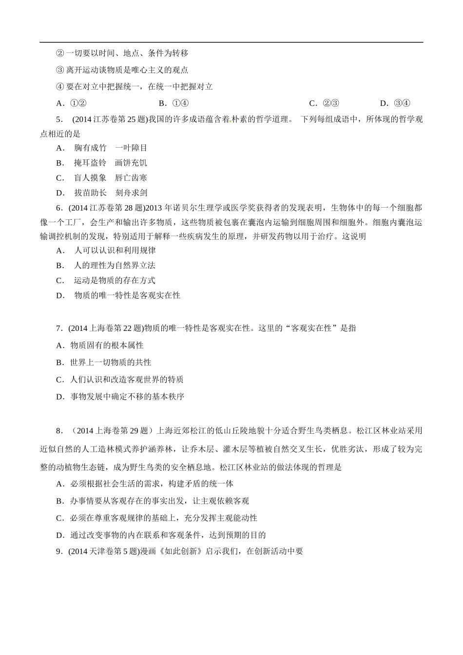 高考专题十四 探索世界与追求真理(原卷版).docx_第2页