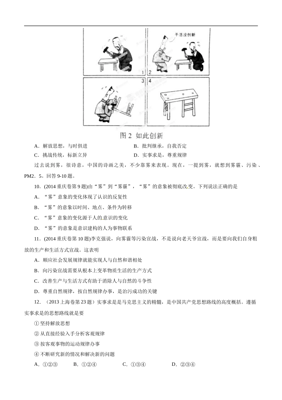 高考专题十四 探索世界与追求真理(原卷版).docx_第3页