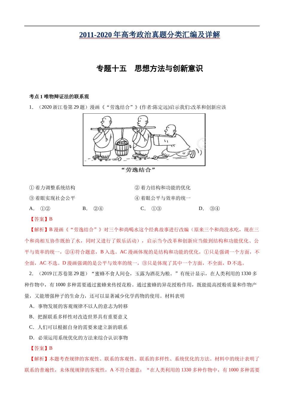 高考专题十五 思想方法与创新意识(解析版).docx_第1页