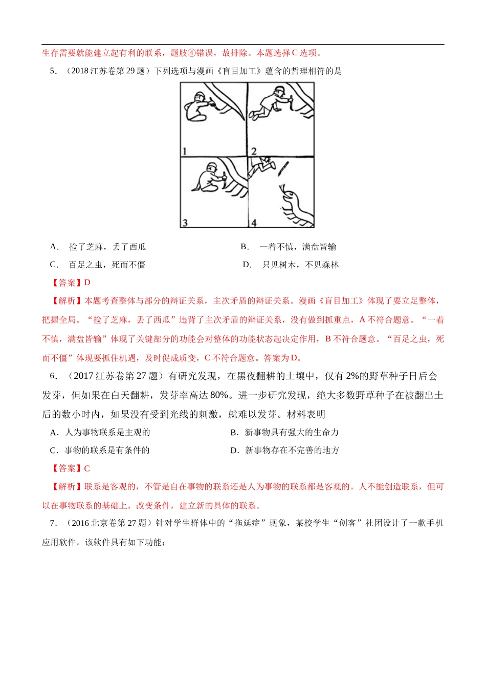 高考专题十五 思想方法与创新意识(解析版).docx_第3页