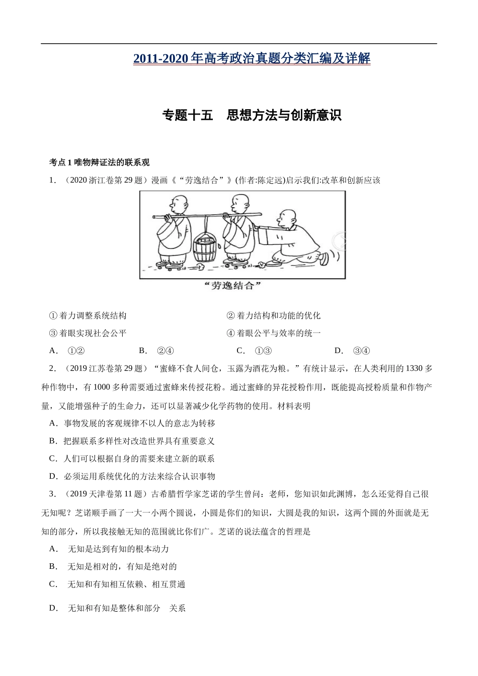 高考专题十五 思想方法与创新意识(原卷版).docx_第1页