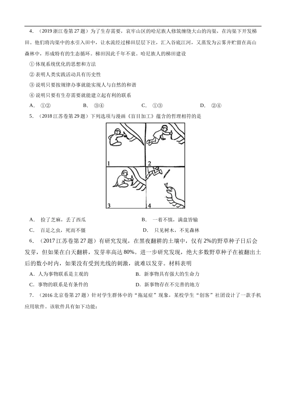 高考专题十五 思想方法与创新意识(原卷版).docx_第2页