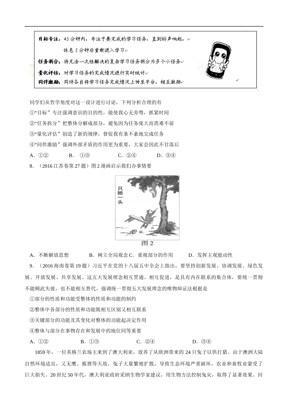 高考专题十五 思想方法与创新意识(原卷版).docx_第3页