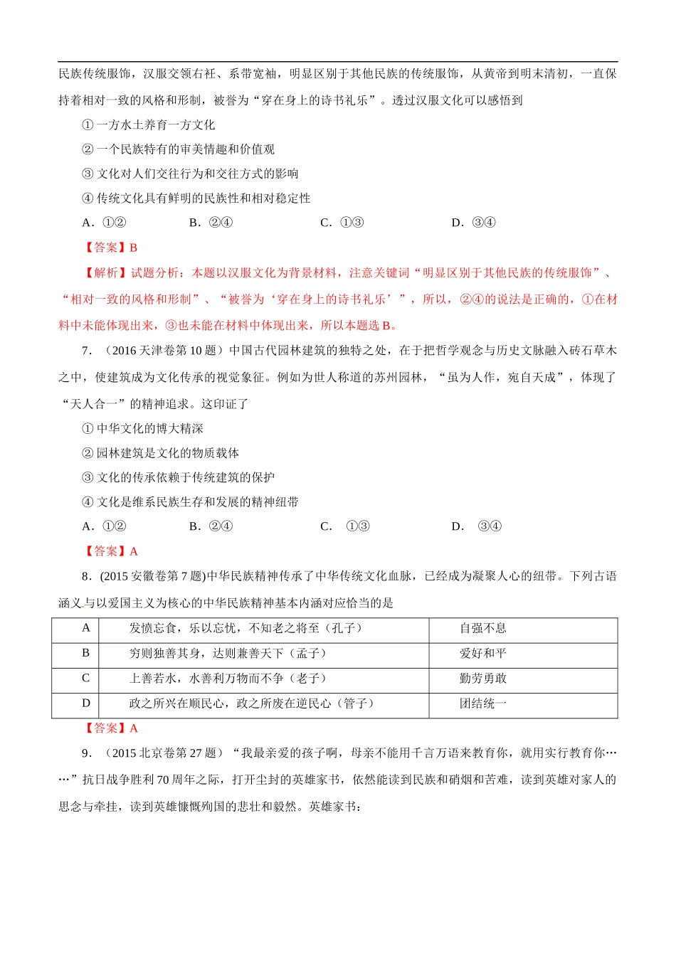 高考专题十一  中华文化与民族精神（解析版）.docx_第3页