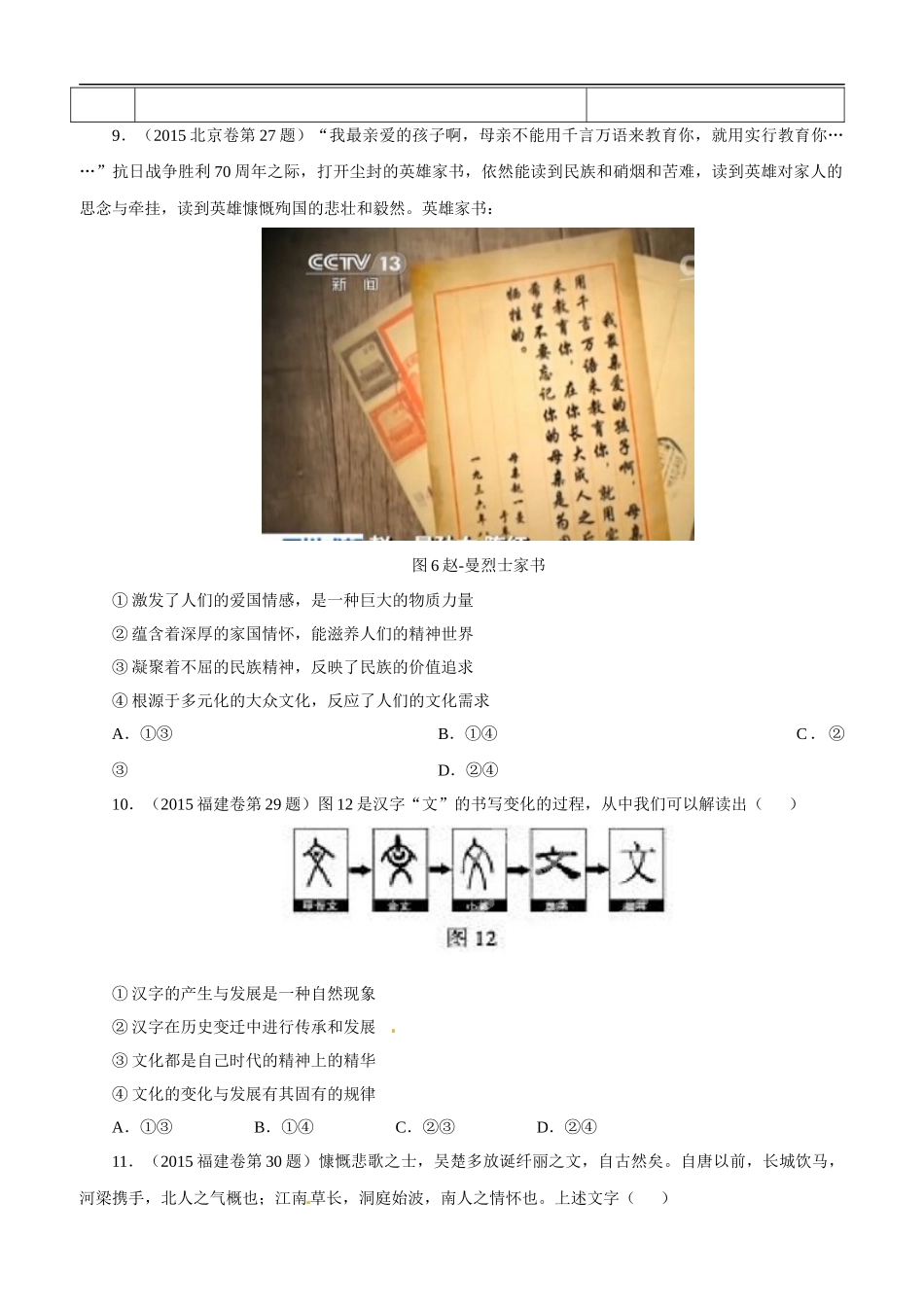 高考专题十一 中华文化与民族精神(原卷版).docx_第3页