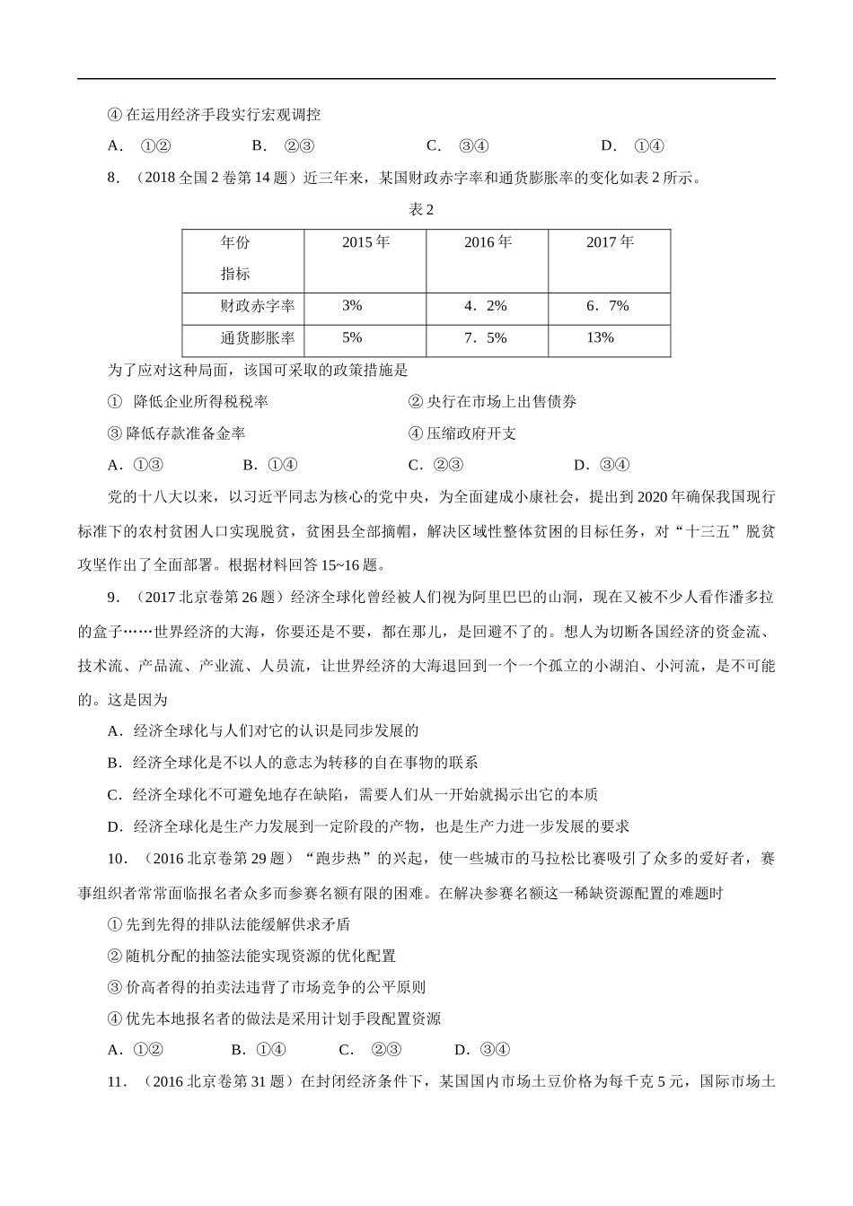 高考专题四 社会主义市场经济(原卷版).docx_第3页
