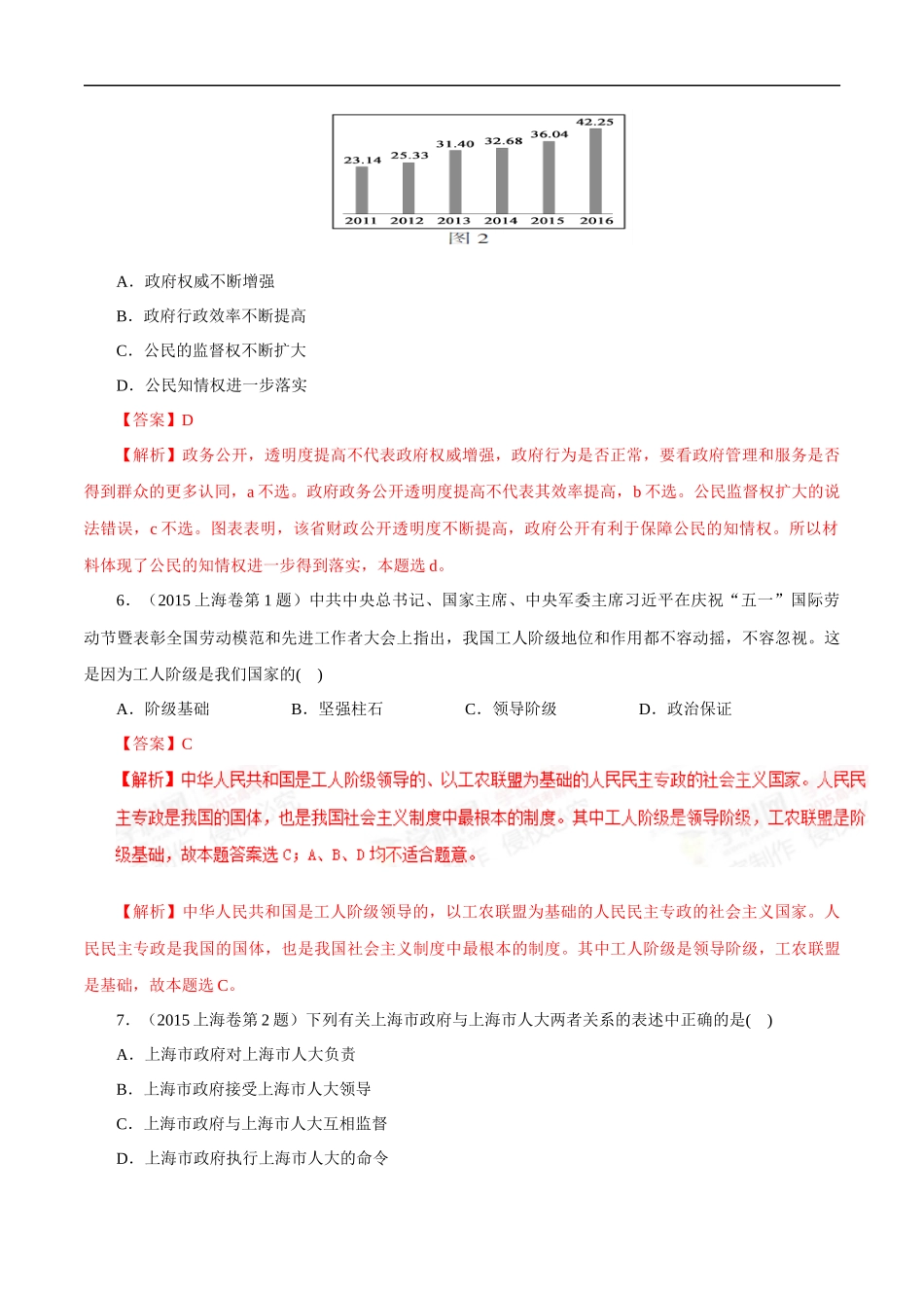 高考专题五  公民的政治生活（解析版）.docx_第3页