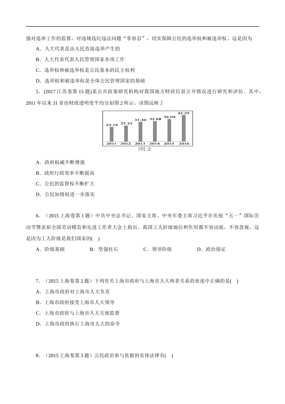 高考专题五 公民的政治生活(原卷版).docx_第2页