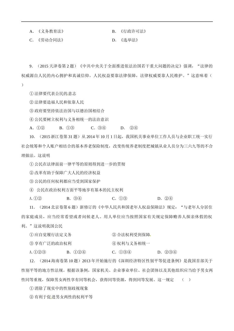 高考专题五 公民的政治生活(原卷版).docx_第3页