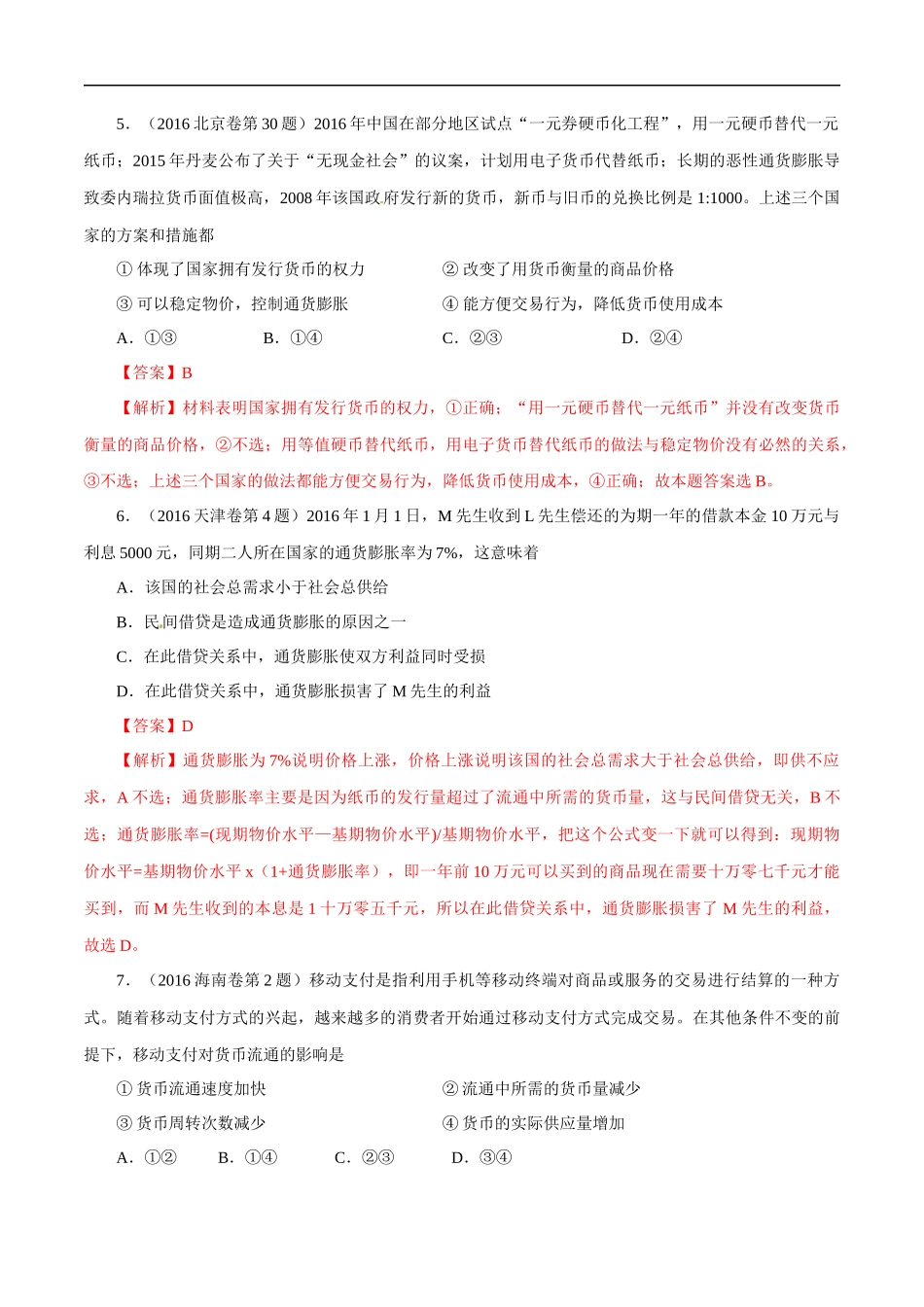 高考专题一 生活与消费(解析版).docx_第3页