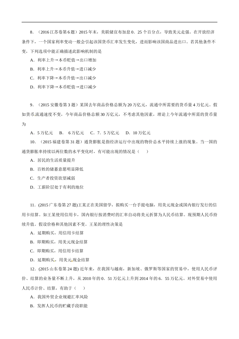 高考专题一 生活与消费(原卷版).docx_第3页