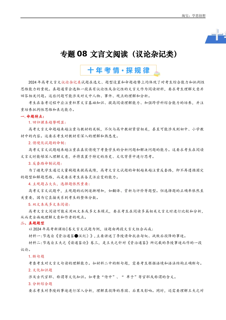 高考专题专题08 文言文阅读(议论杂记类教师版).docx_第1页