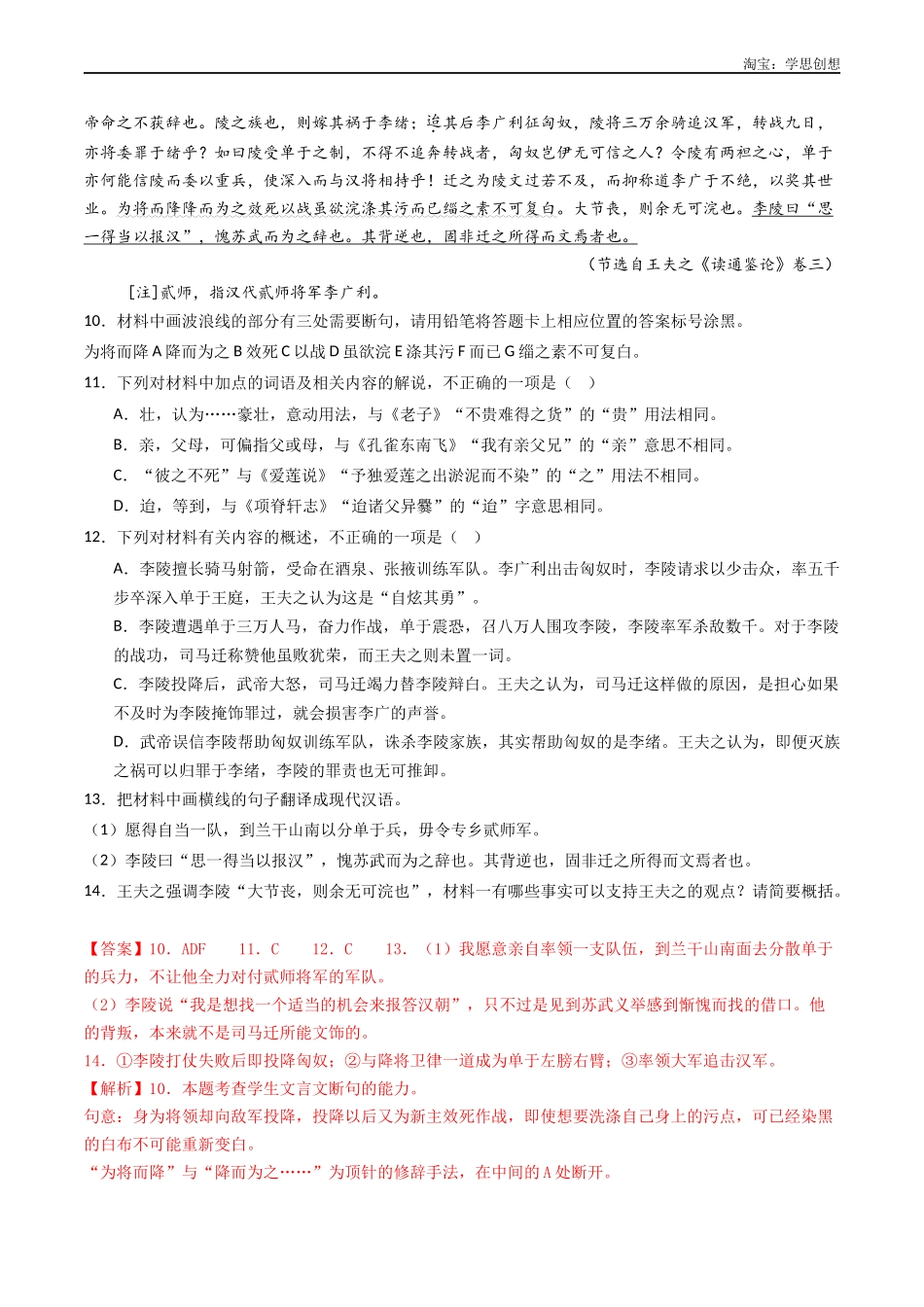 高考专题专题08 文言文阅读(议论杂记类教师版).docx_第3页
