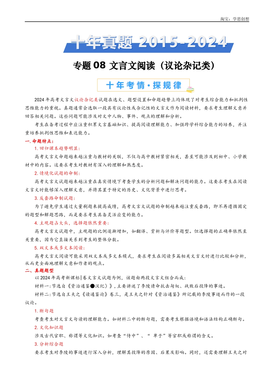 高考专题专题08 文言文阅读(议论杂记类学生版).docx_第1页