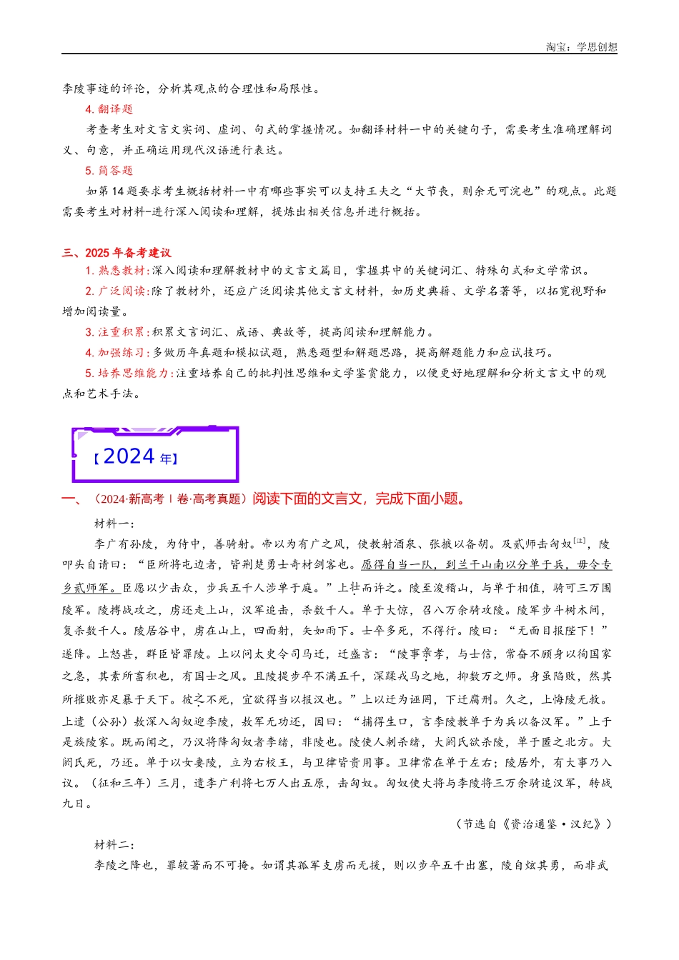 高考专题专题08 文言文阅读(议论杂记类学生版).docx_第2页