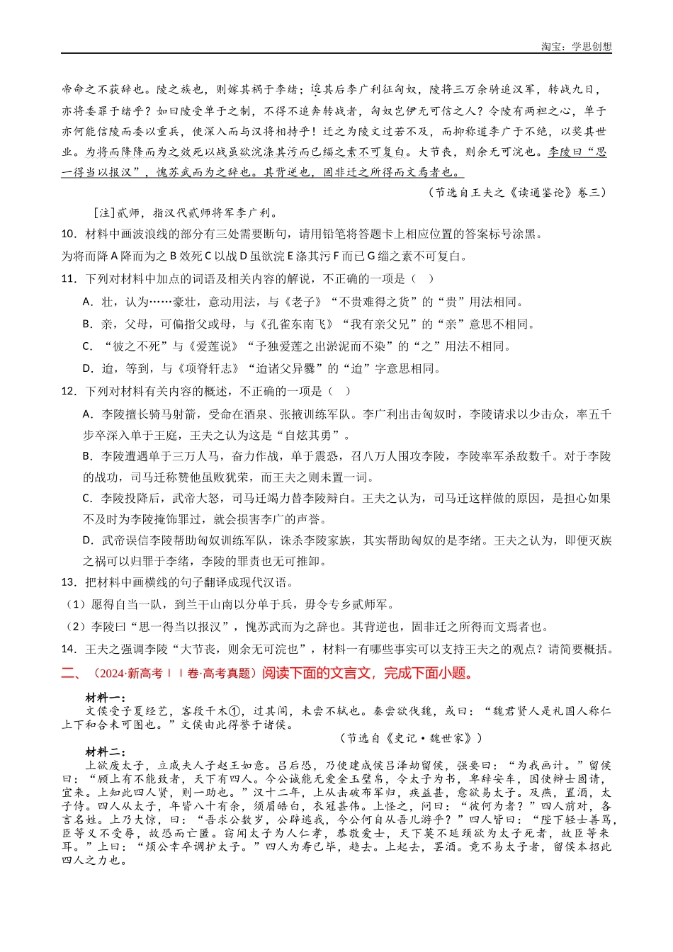 高考专题专题08 文言文阅读(议论杂记类学生版).docx_第3页