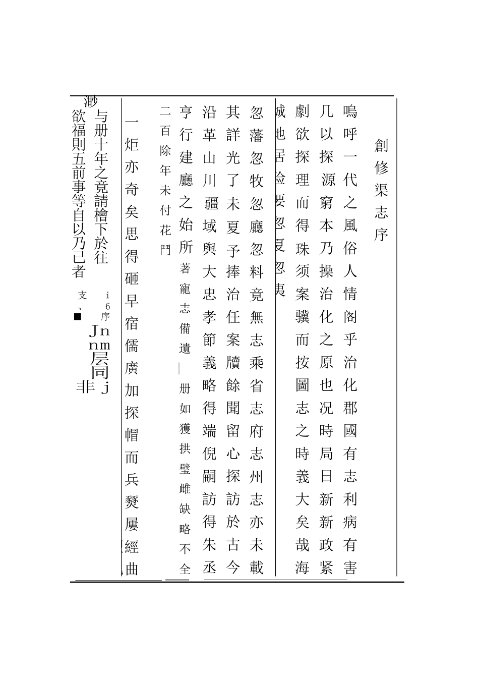 (光绪)海城县志.docx_第2页