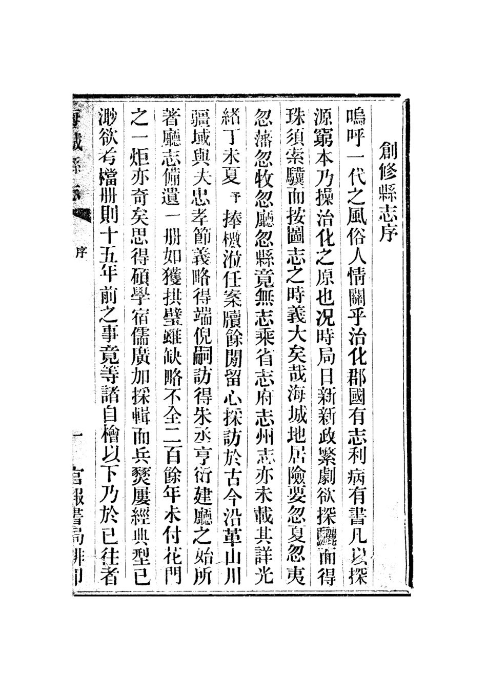 (光绪)海城县志_1-100.pdf_第2页