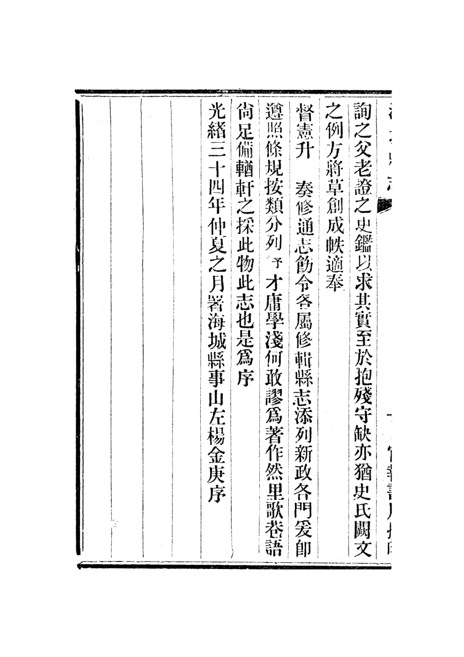 (光绪)海城县志_1-100.pdf_第3页