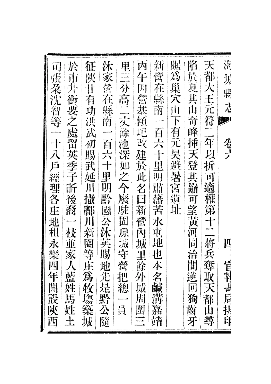(光绪)海城县志_101-200.pdf_第1页