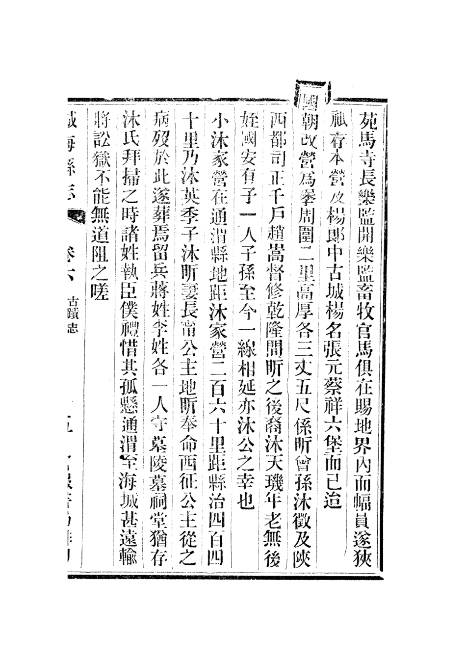 (光绪)海城县志_101-200.pdf_第2页