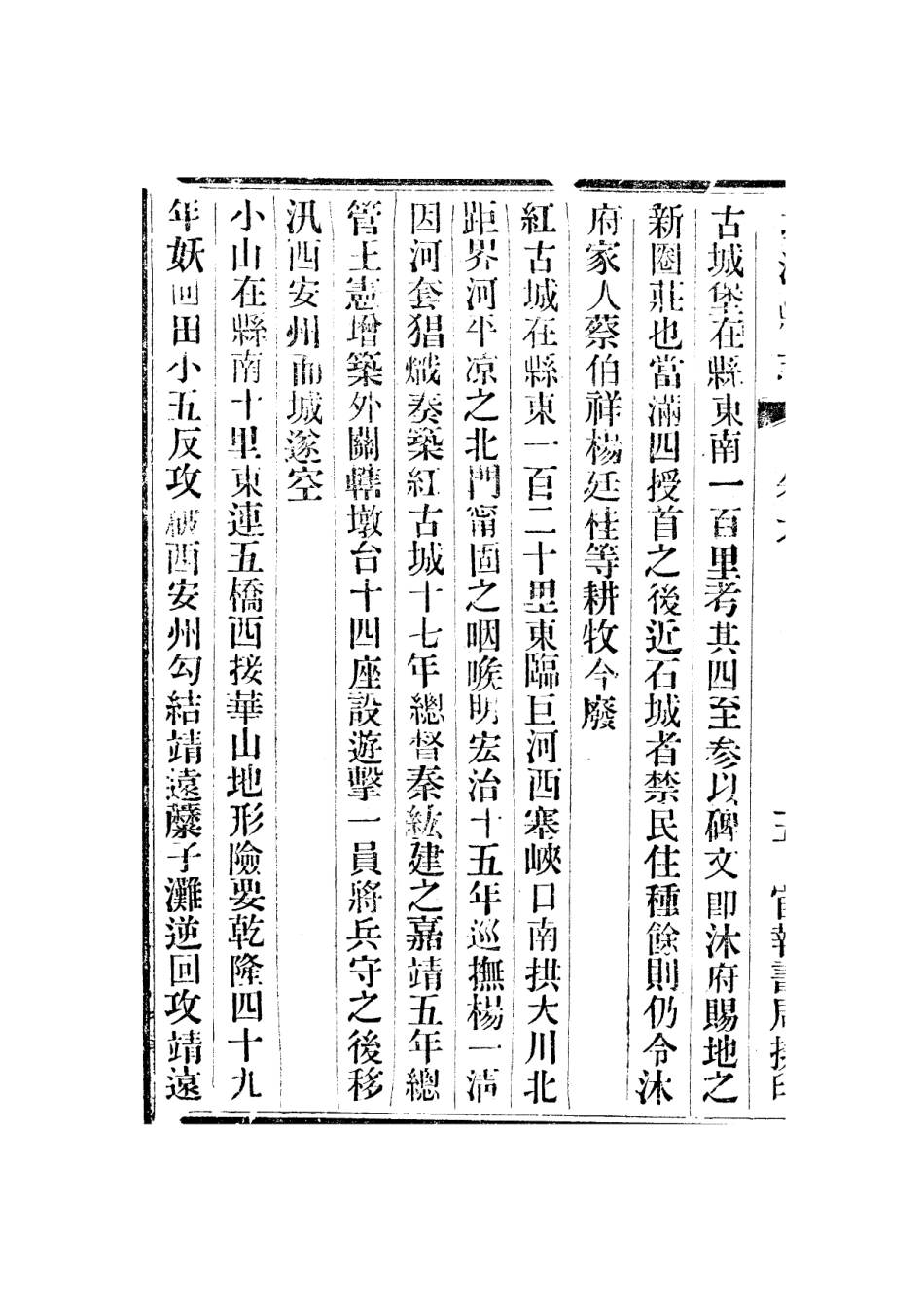 (光绪)海城县志_101-200.pdf_第3页