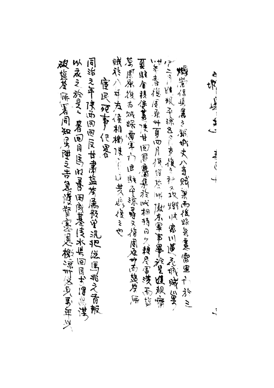(光绪)海城县志_201-213.pdf_第2页