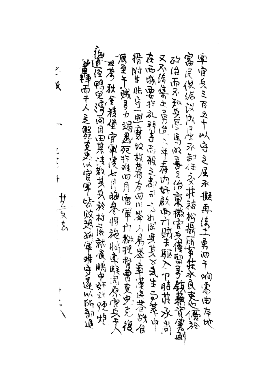 (光绪)海城县志_201-213.pdf_第3页