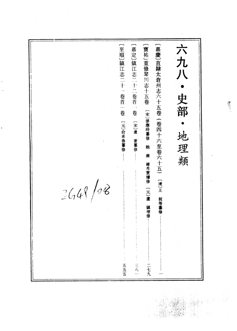 (嘉庆)直隶太仓州志(三)_1-100.pdf_第1页