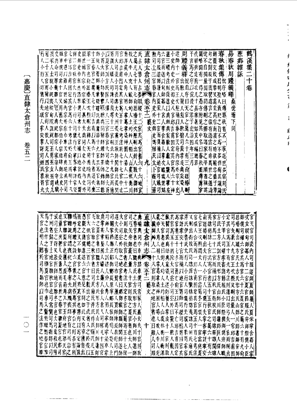 (嘉庆)直隶太仓州志(三)_101-200.pdf_第2页