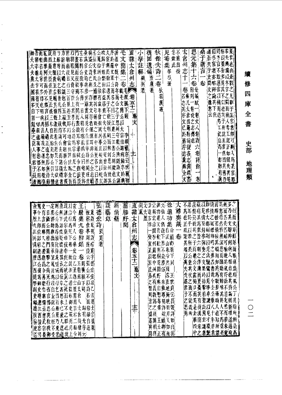 (嘉庆)直隶太仓州志(三)_101-200.pdf_第3页