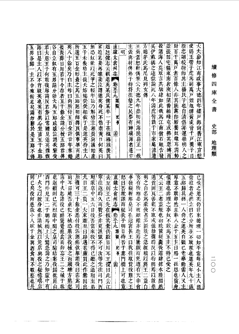 (嘉庆)直隶太仓州志(三)_201-279.pdf_第1页