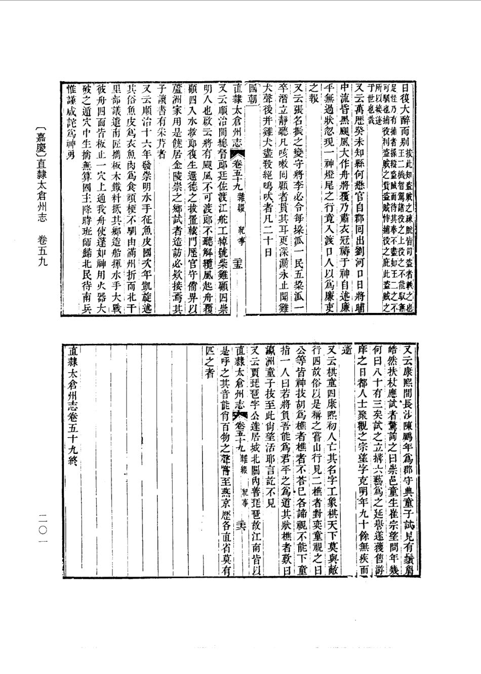 (嘉庆)直隶太仓州志(三)_201-279.pdf_第2页