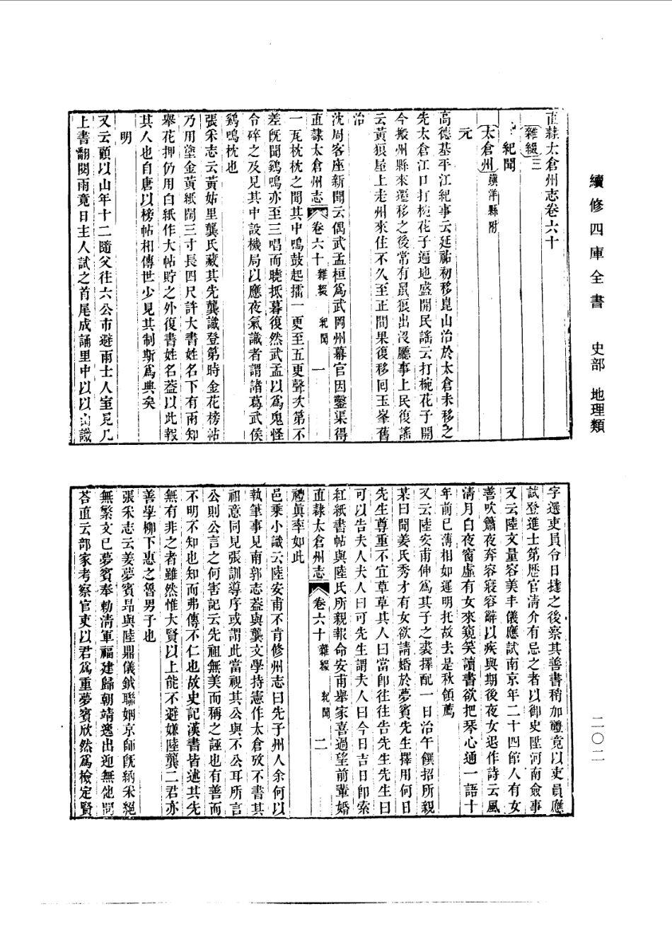 (嘉庆)直隶太仓州志(三)_201-279.pdf_第3页