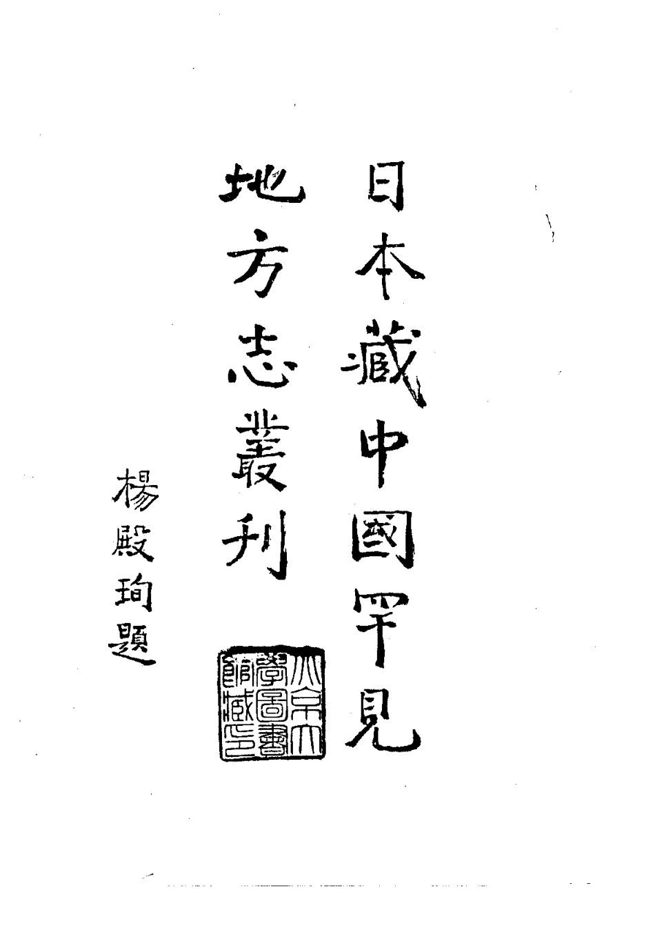 (万历)琼州府志_1-200.pdf_第1页