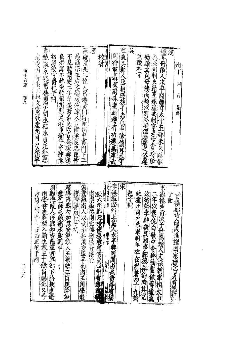 (万历)琼州府志_401-600.pdf_第1页