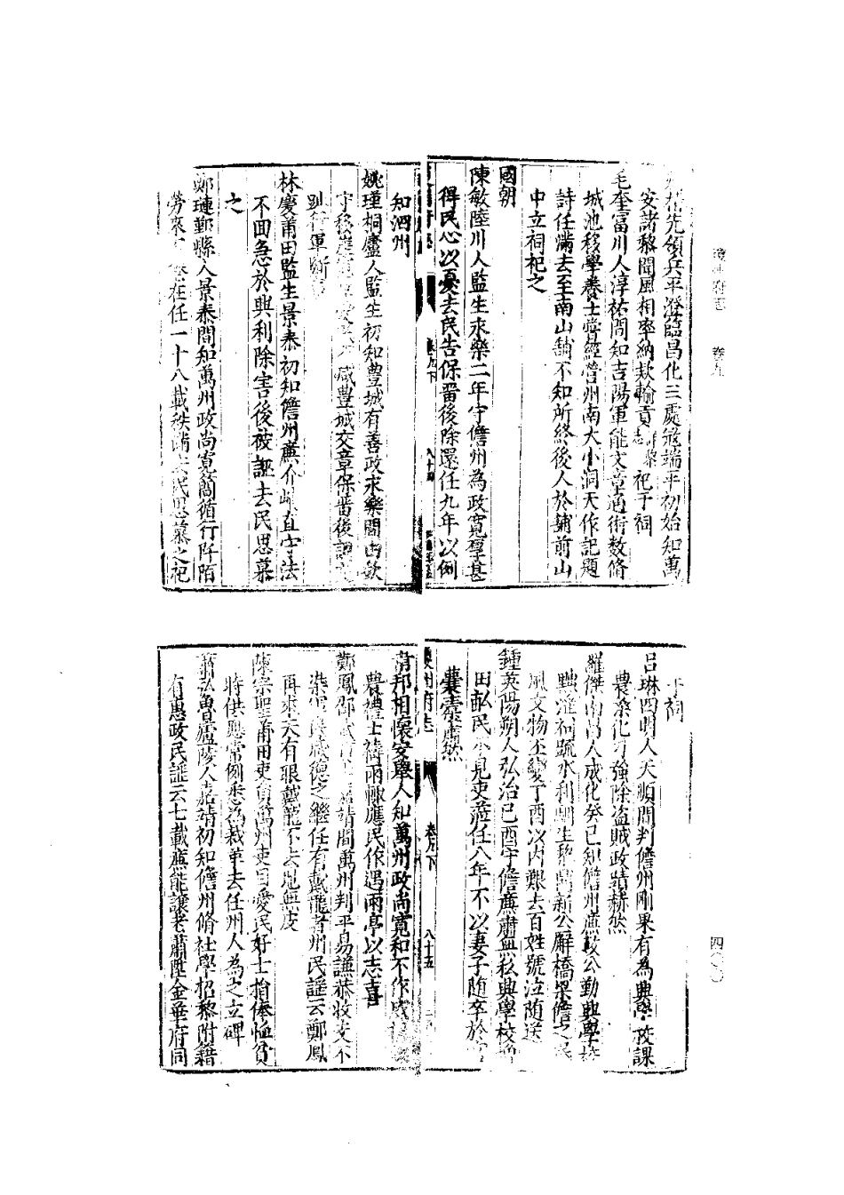 (万历)琼州府志_401-600.pdf_第2页