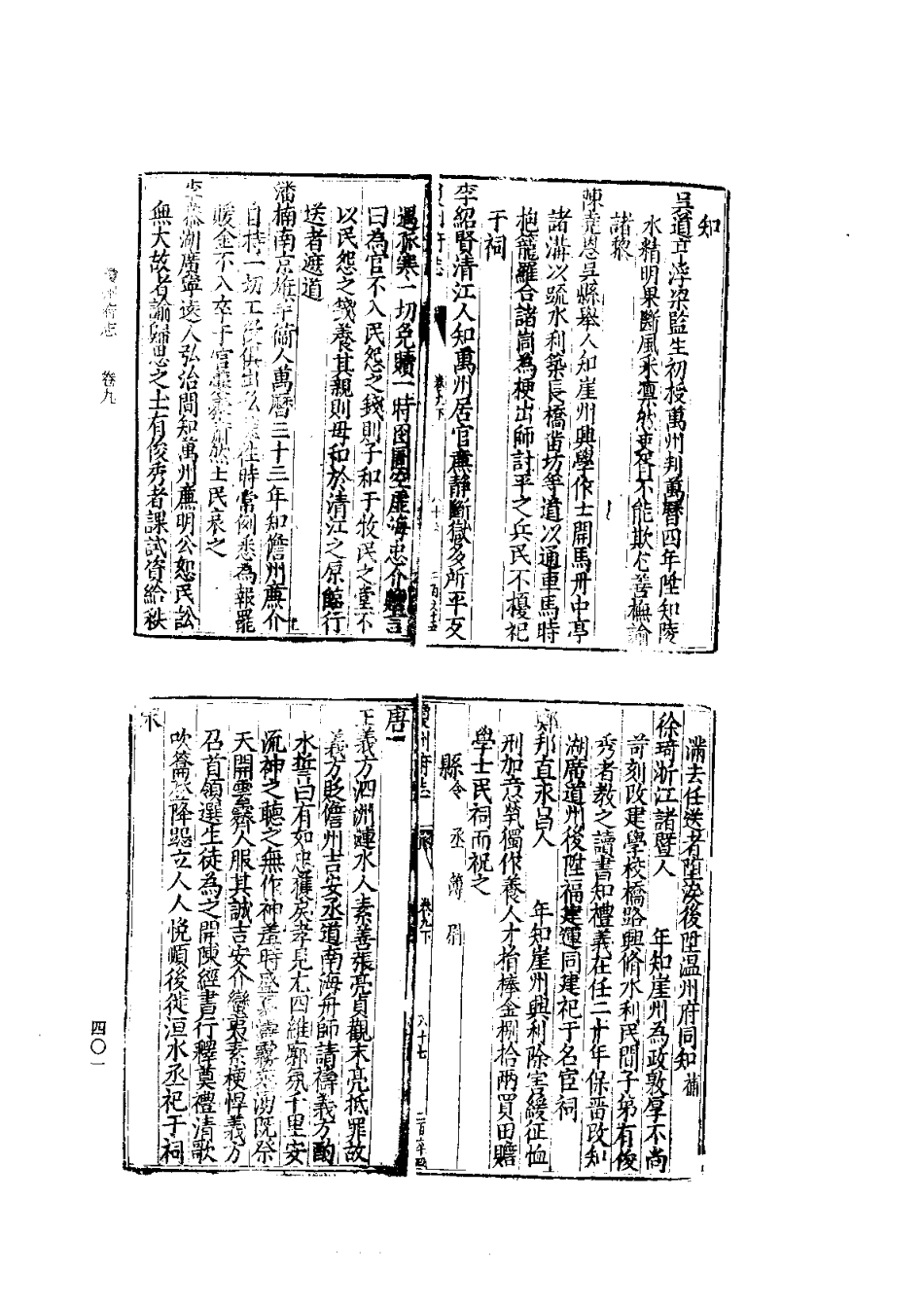 (万历)琼州府志_401-600.pdf_第3页