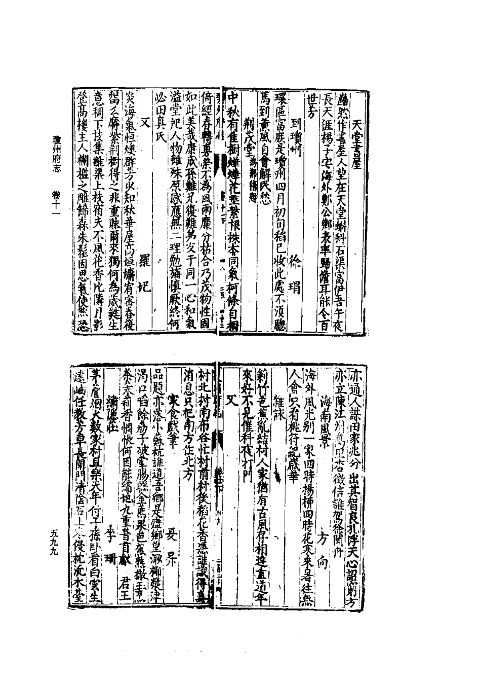 (万历)琼州府志_601-660.pdf_第1页
