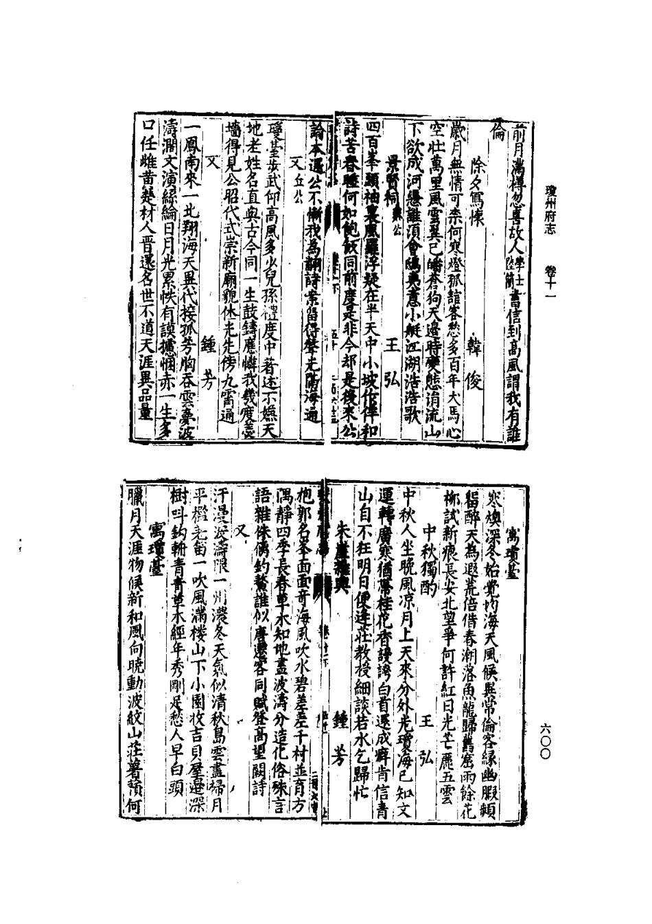 (万历)琼州府志_601-660.pdf_第2页