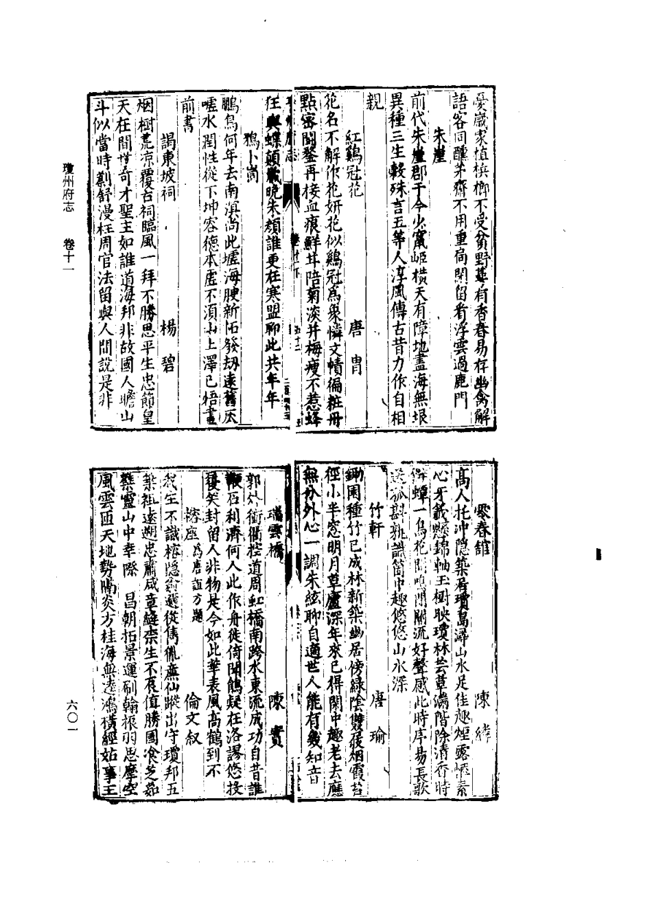 (万历)琼州府志_601-660.pdf_第3页
