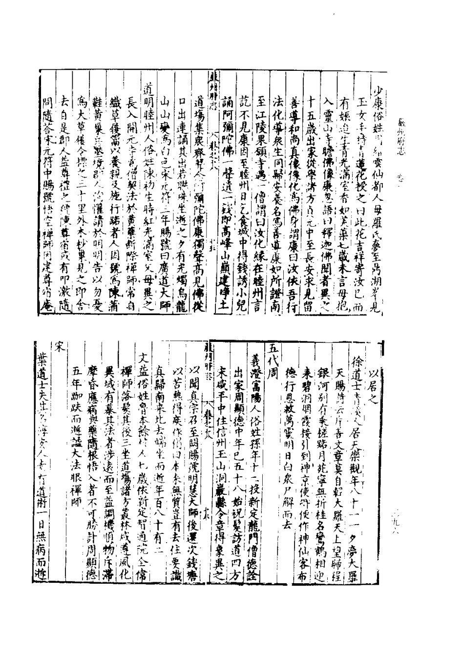 (万历)严州府志_401-580.pdf_第1页