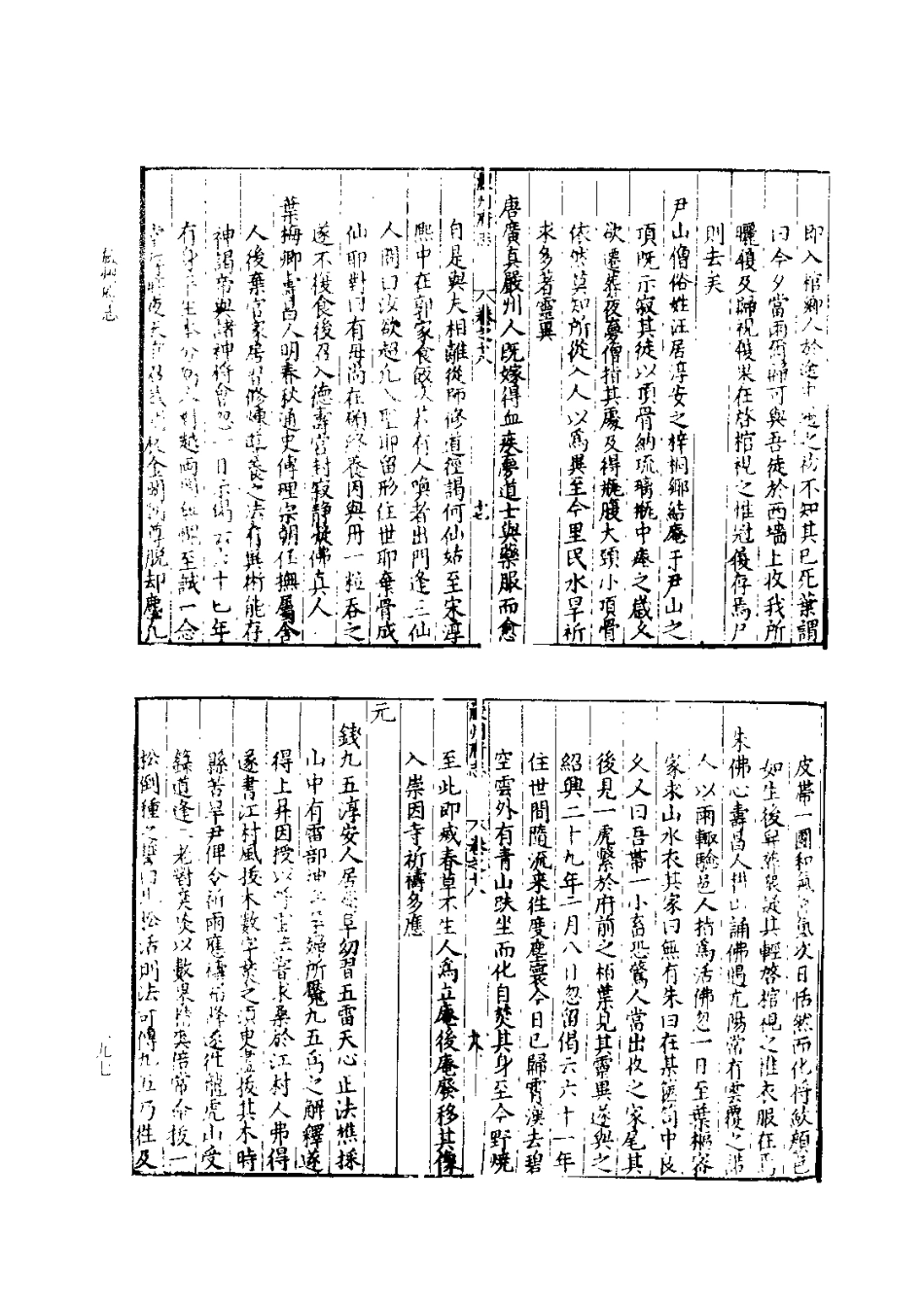 (万历)严州府志_401-580.pdf_第2页