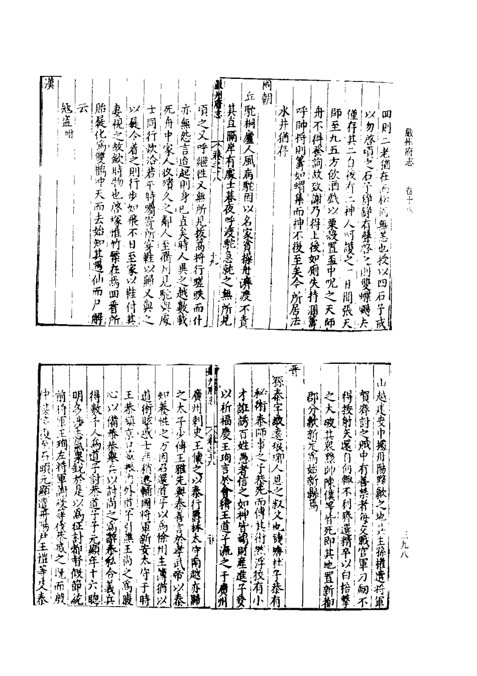 (万历)严州府志_401-580.pdf_第3页
