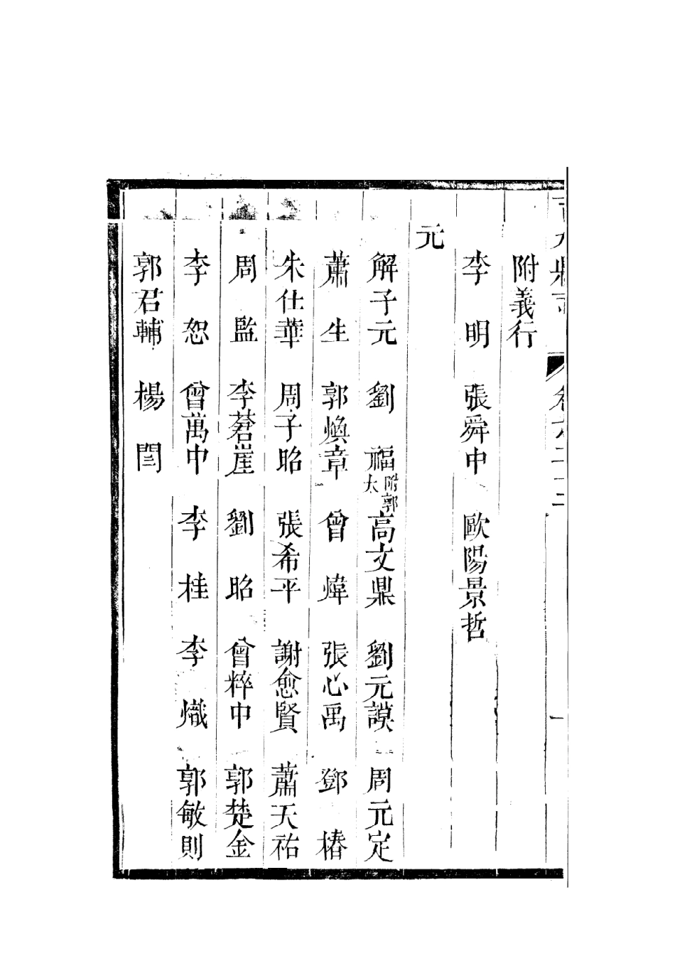 〔卷之二十二(4)至卷之二十三〕_1-70.pdf_第2页